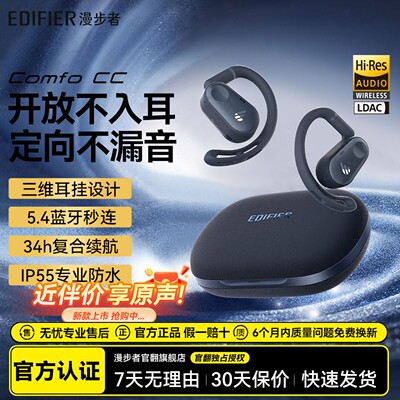 漫步者ComfoCC挂耳式蓝牙耳机