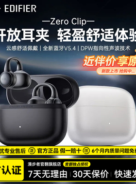 漫步者花再Zero Clip蓝牙耳机无线耳夹式气传导不入耳运动跑步