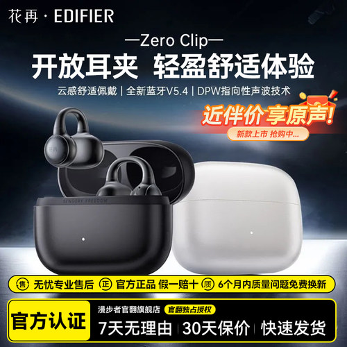 漫步者花再Zero Clip蓝牙耳机无线耳夹式气传导不入耳运动跑步