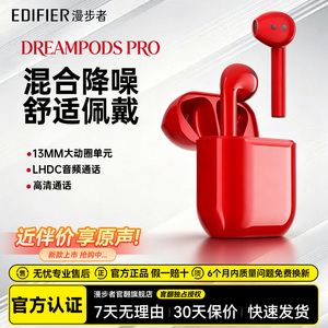 漫步者dreampods pro半入耳式主动降噪蓝牙耳机骨传通话运动续航