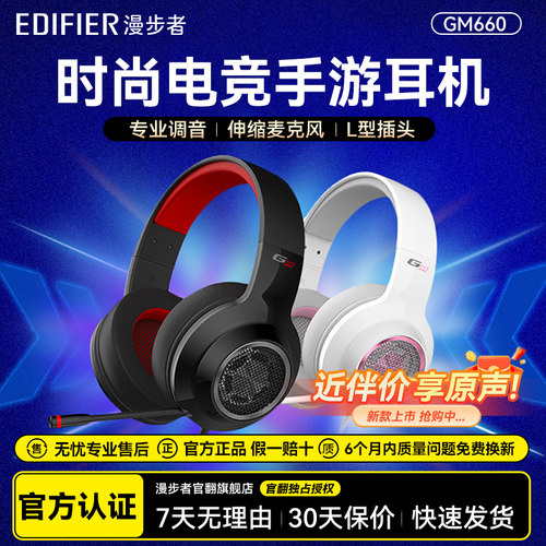 漫步者头戴式有线耳机GM660手游电竞专用L插头无延迟包耳网吧台式