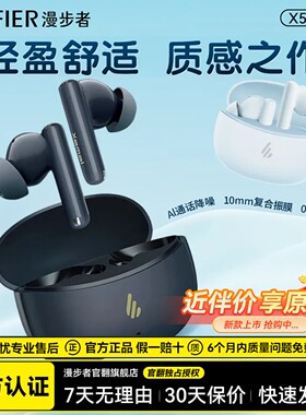 漫步者X5 PRO主动降噪蓝牙耳机无线入耳式运动跑步游戏长续航正品