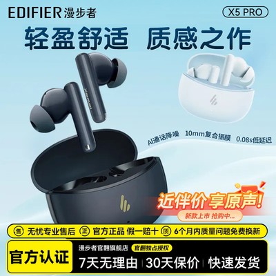漫步者X5 PRO主动降噪蓝牙耳机无线入耳式运动跑步游戏长续航正品