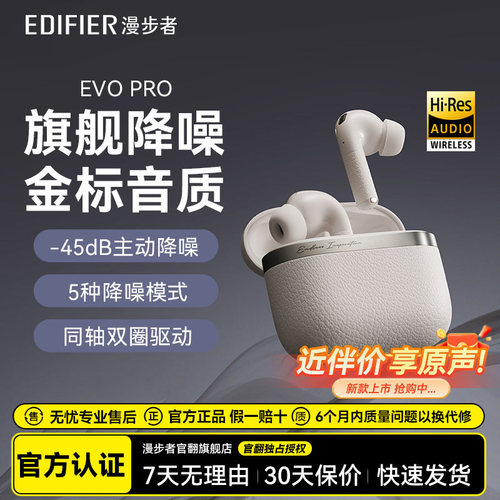 漫步者EVO PRO蓝牙耳机真无线主动降噪入耳式运动跑步长续航新款