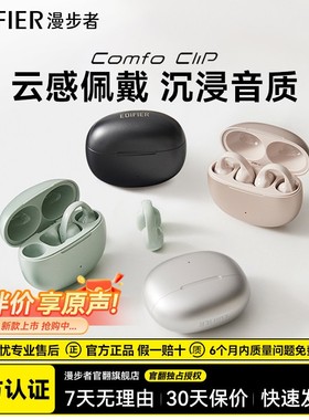 漫步者Comfo Clip蓝牙耳机耳夹式不入耳开放式无线运动跑步游戏新