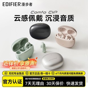 无线运动跑步游戏新 不入耳开放式 漫步者Comfo Clip蓝牙耳机耳夹式