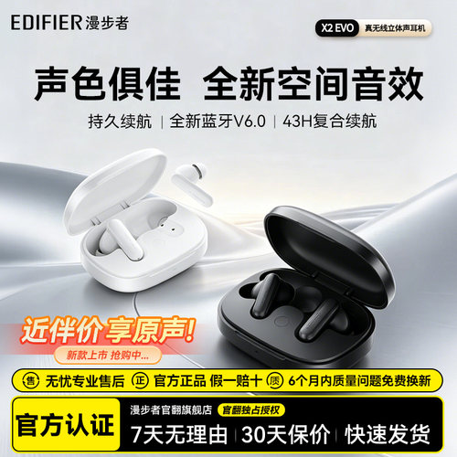 漫步者X2 EVO无线蓝牙耳机空间音效运动游戏超长续航久戴不痛新款