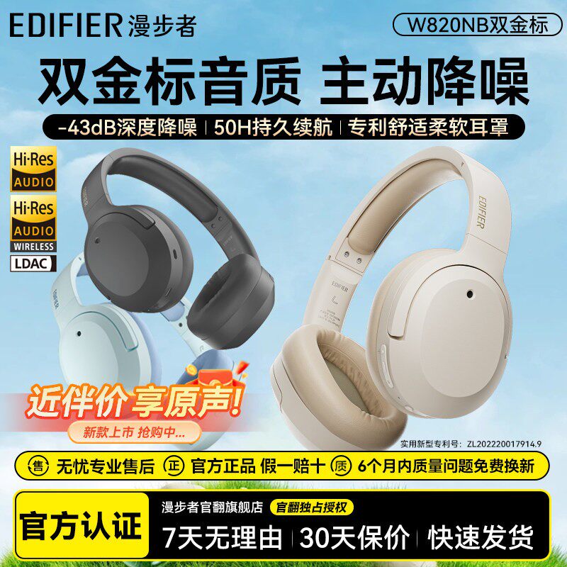 漫步者w820nb双金标蓝牙耳机头戴式无线主动降噪电脑耳麦运动860