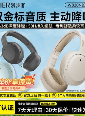 漫步者w820nb双金标蓝牙耳机头戴式无线主动降噪电脑耳麦运动860
