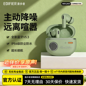 漫步者真无线主动降噪蓝牙耳机retro pro2花再复古女生礼物通话款