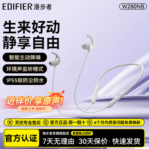 漫步者w280nb主动降噪运动无线蓝牙耳机入耳式颈挂脖式跑步男女