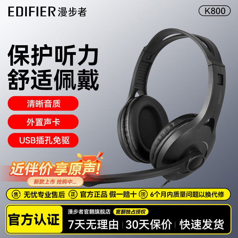 漫步者K800台式电脑usb游戏有线耳机带麦头戴式麦克风舒适包耳