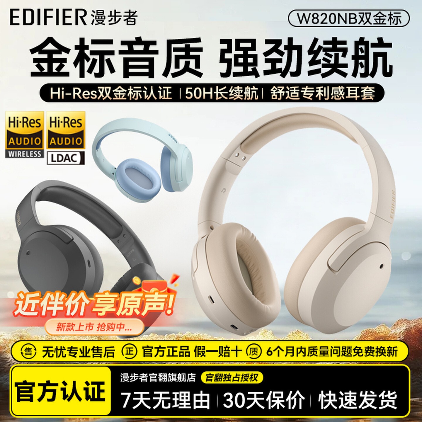 漫步者W820NB双金标耳机头戴式无线蓝牙主动降噪运动游戏电竞音乐