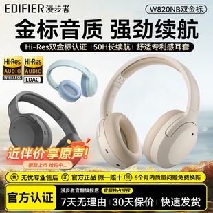 漫步者W820NB双金标耳机头戴式 无线蓝牙主动降噪运动游戏电竞音乐
