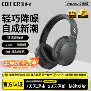 漫步者W820NB经典版蓝牙耳机头戴式无线主动降噪电脑带麦运动花再