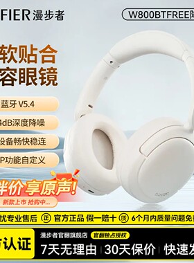 漫步者W800BT Free降噪版蓝牙耳机头戴式无线运动游戏电竞高音质