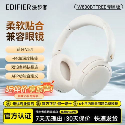 漫步者W800BT Free降噪版蓝牙耳机头戴式无线运动游戏电竞高音质