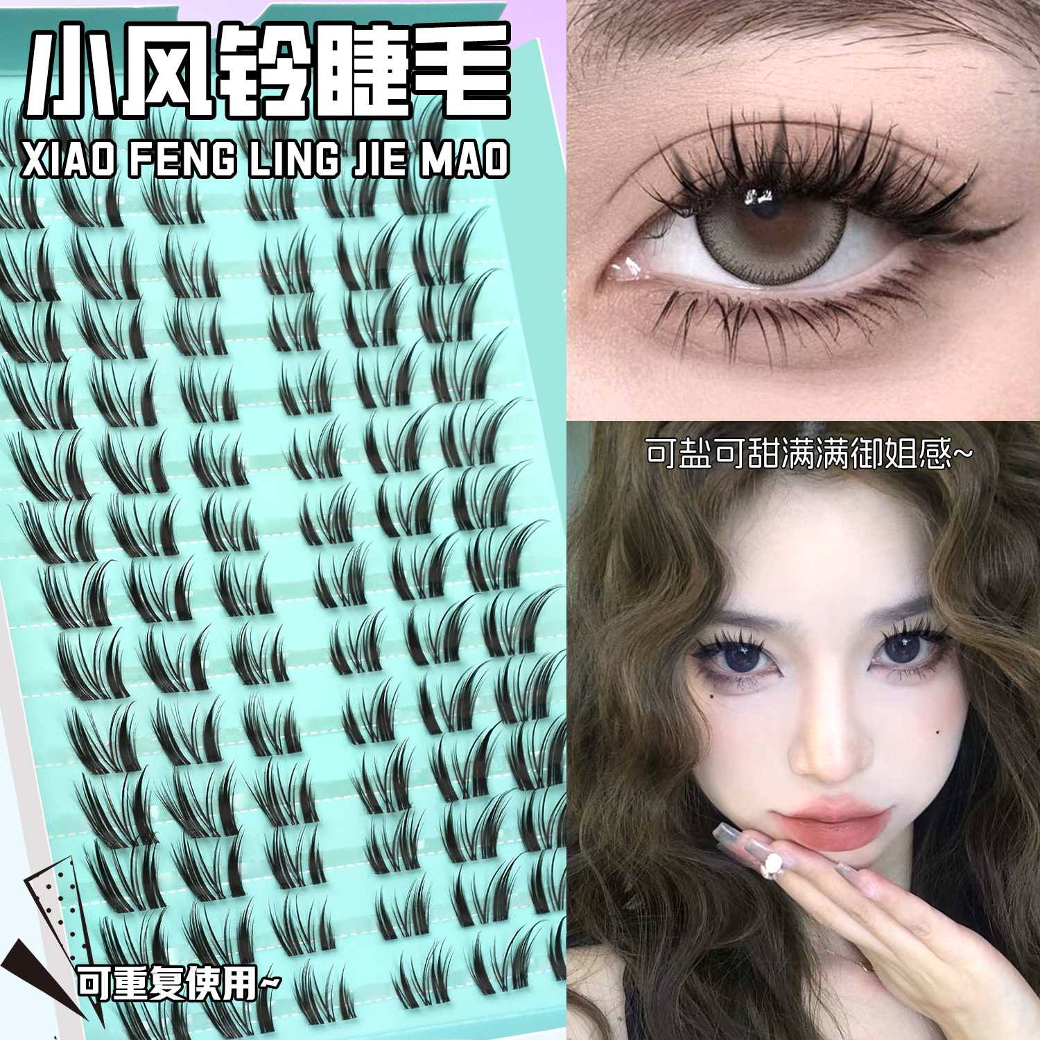 GROINNEYA法式风铃乱乱分段式单簇假睫毛自然斜飞小小狐狸眼设计