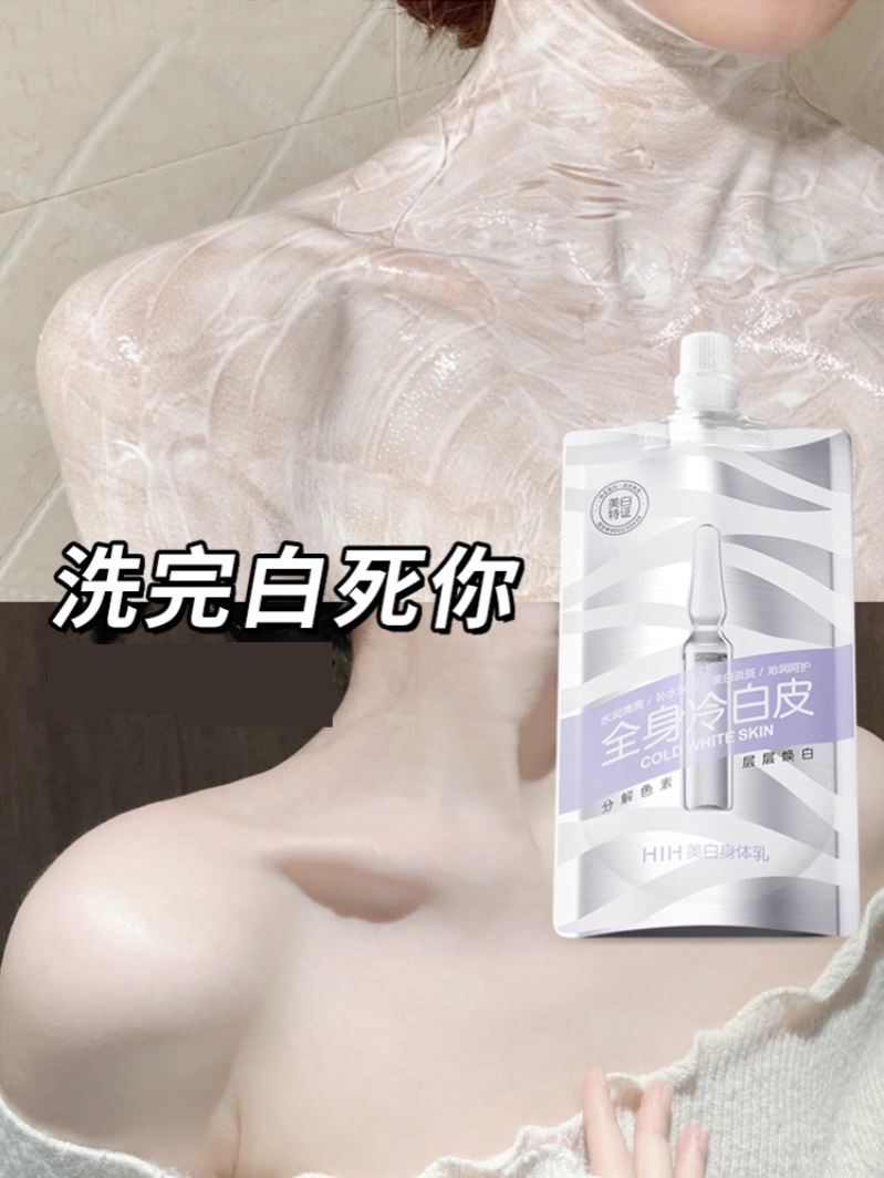 美白身体乳体膜全身冷白皮一抹变白洗...