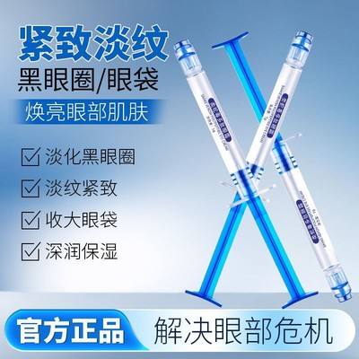 洛娅类蛇毒多肽抗皱紧致眼霜直播专用水光管眼霜淡化去细纹黑眼圈