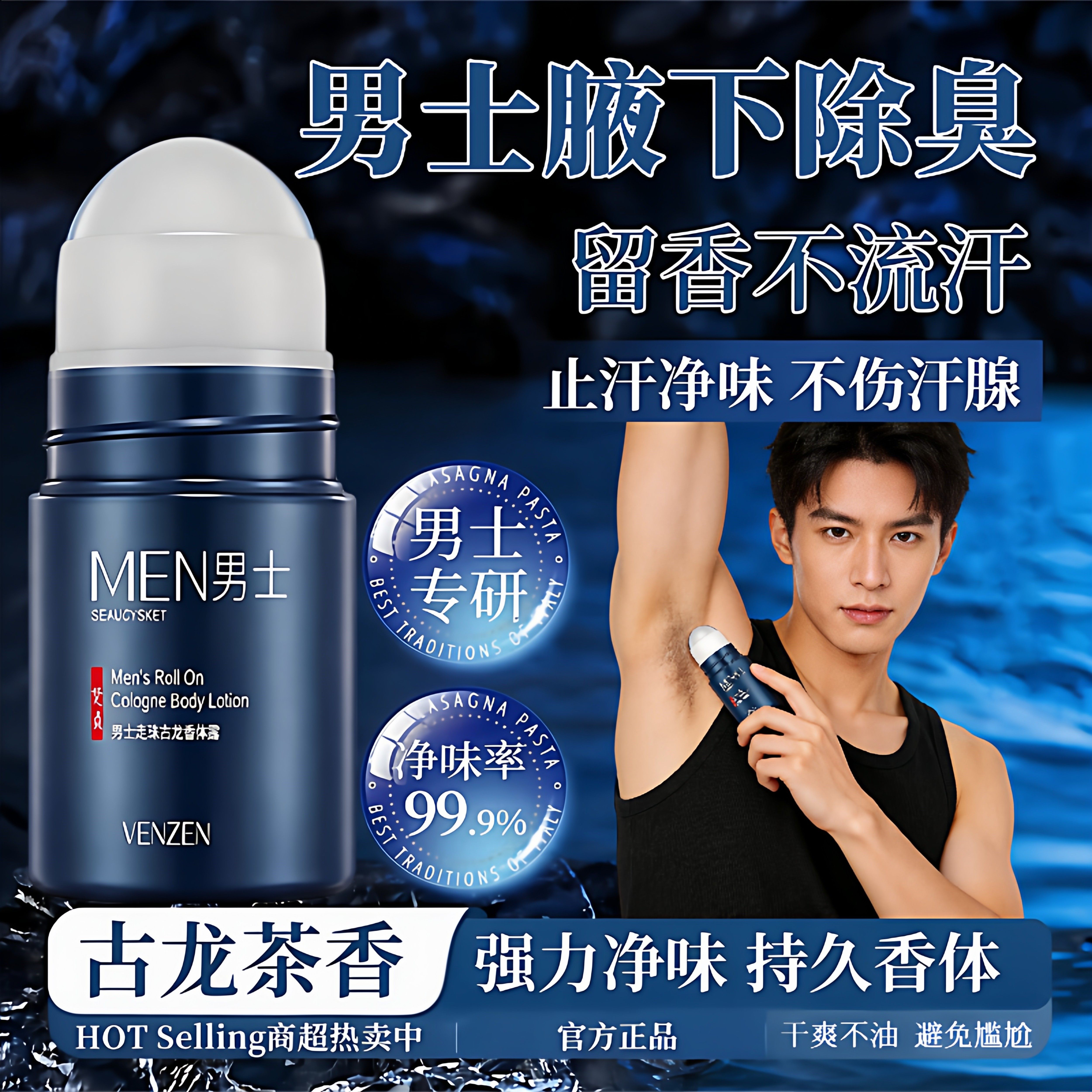 古龙走珠止汗露男士专用腋下净味腋窝去异味除汗臭滚珠香体露