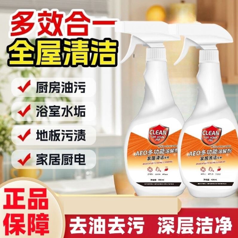 【抖音同款】AEO多功能溶解剂浴室玻璃厨房油污锅具光亮清洁液