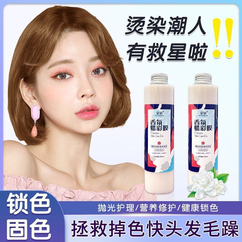 蒙倩护发锁色固色发膜改善毛躁滋润干枯头发精油炫彩红色补染打蜡