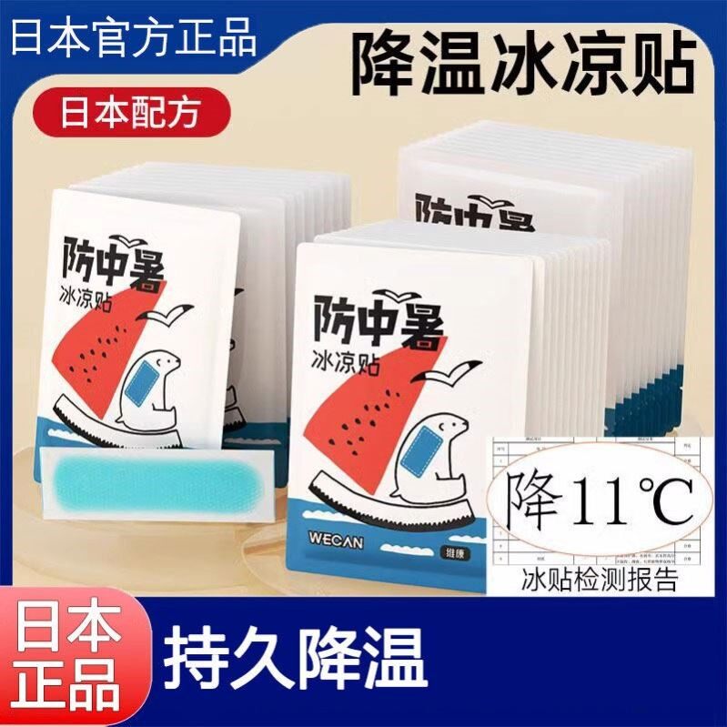 日本正品降温贴冰敷防暑冰凉贴夏季户外天退清凉手机散热军训学生