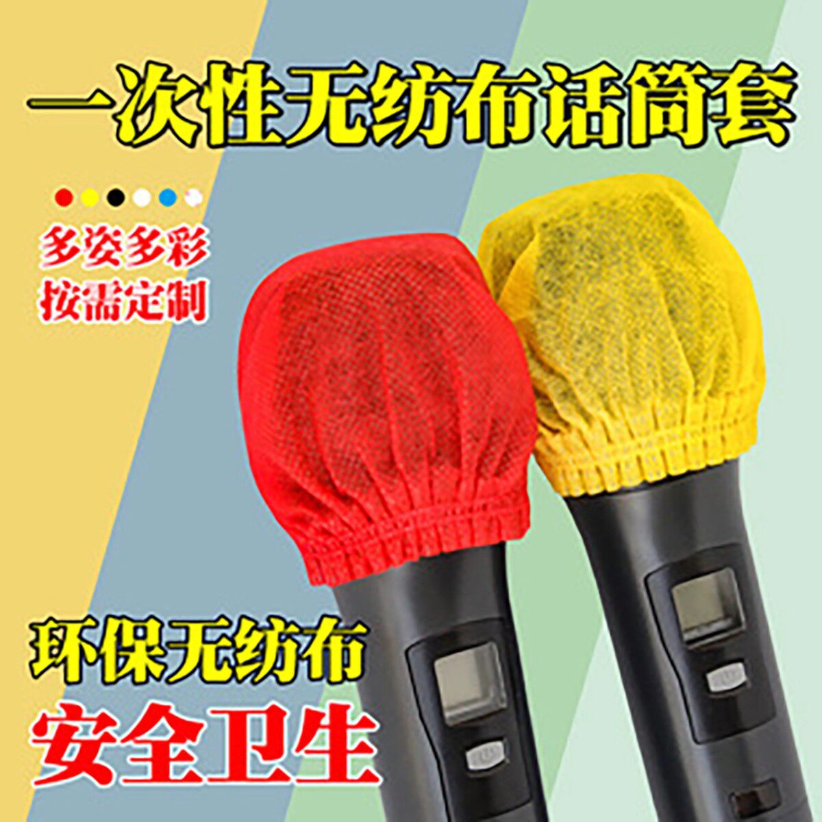 话筒套 一次性不织布麦套麦克风海绵套 咪罩咪套防喷防尘罩保护套
