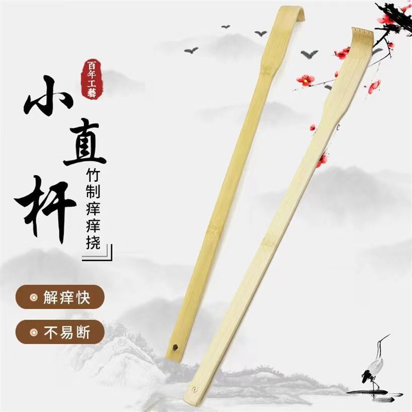 竹制直杆痒痒挠 家用不求人挠背神器 加长实木背部抓痒按摩器