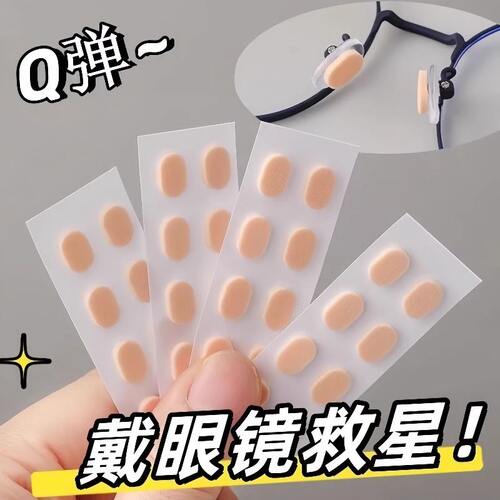 眼镜鼻垫超软海绵鼻托贴片减压