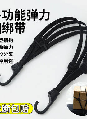 新品多功能弹力捆绑带机车电动车后座固定行李束带包塑钢钩拉断