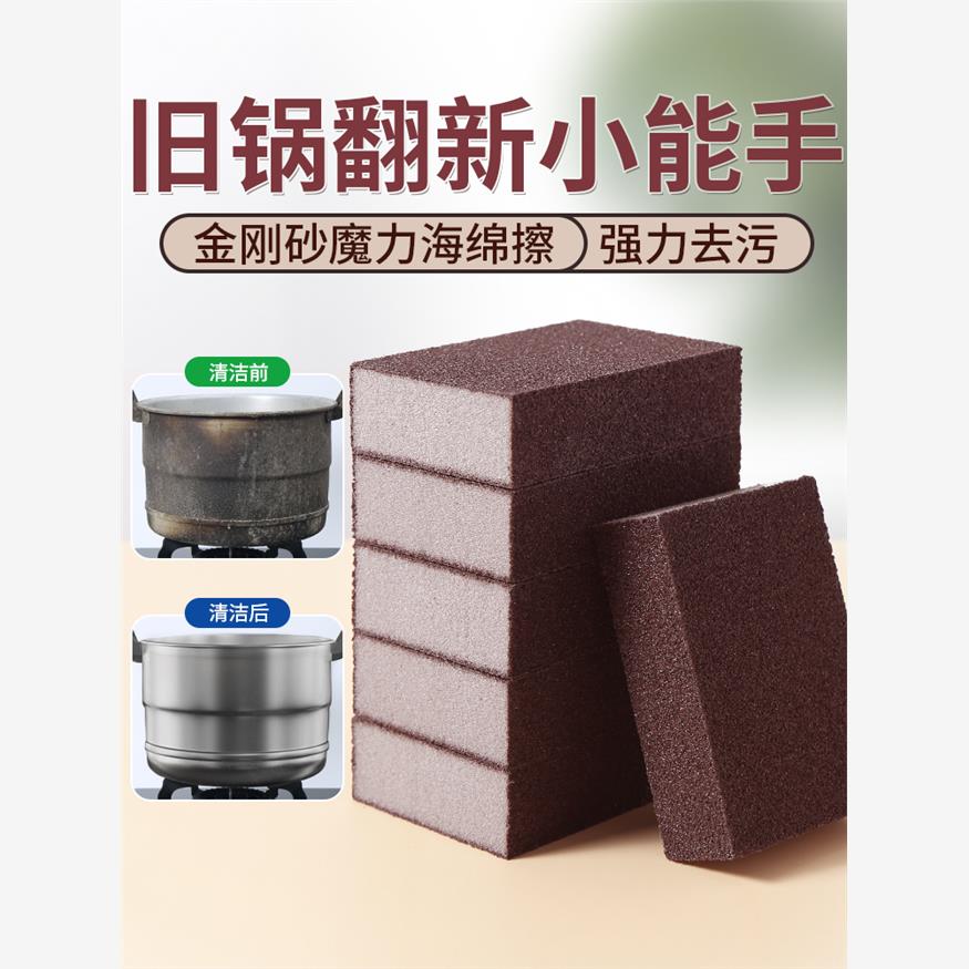 金刚砂海绵擦魔力擦厨房