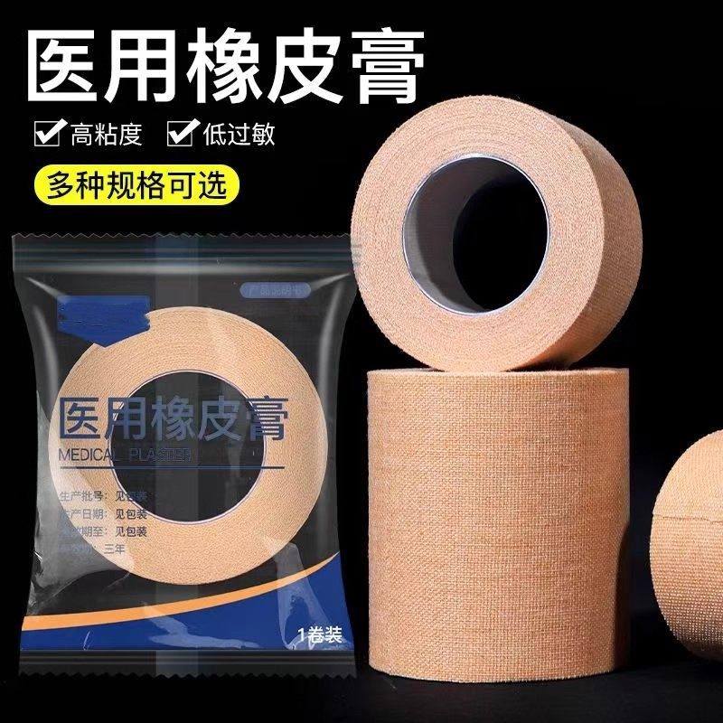 医用橡皮膏高粘度低过敏防磨手