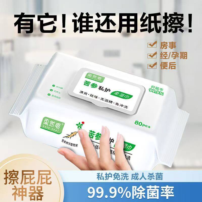 女性专用私处湿纸巾免洗便后经期孕期私处止痒护理清洁湿巾
