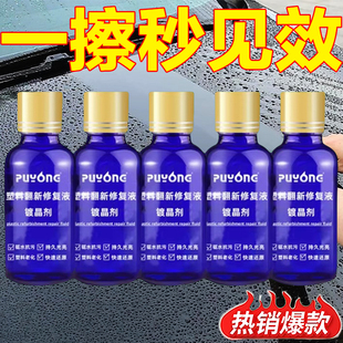 汽车塑料翻新剂老化还原剂快速修复增黑车用防水镀晶剂座椅上光蜡