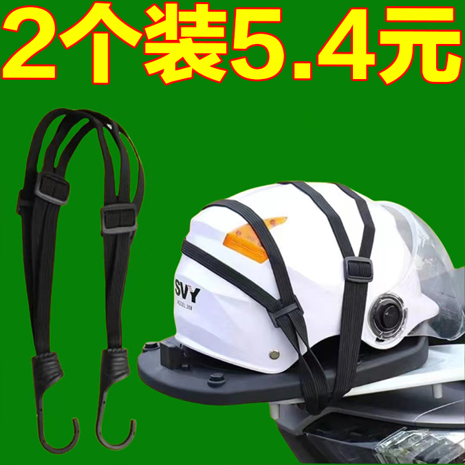 摩托车绑带弹力绳电动车后备箱捆绑带头盔绑绳行李后座网兜固定带
