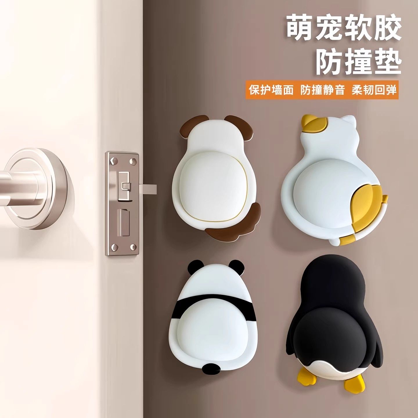 萌宠软胶防撞垫门后门把手防撞贴家用多功能装饰可爱硅胶静音垫,家居饰品,创意门挡,淘宝优惠券,粉丝福利购,淘宝优惠卷