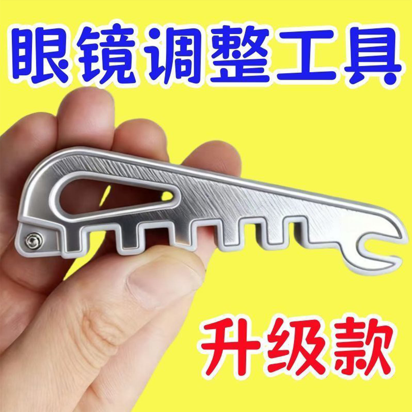 多功能眼镜调整工具腿折图片