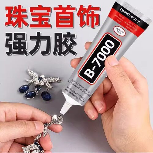 SUBIDAB7000珠宝胶修手机边框
