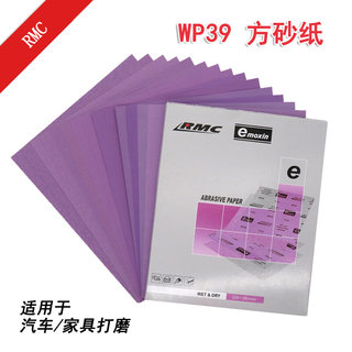 新理研WP39230*280mm方形紫色砂纸打磨耐水砂纸汽车抛光水砂纸