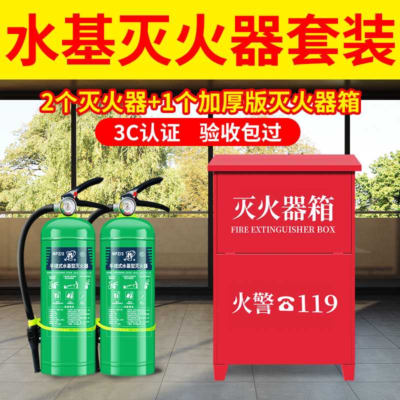 水基灭火器店用家用车用车载汽车工厂3升1公斤2KG3L6L9水基型套装