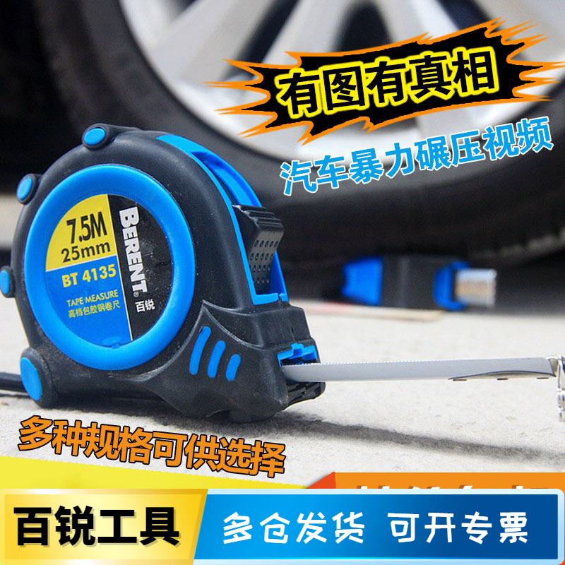 百锐 不锈钢卷尺测量工具尺 鲁班尺5米7.5米耐摔风水钢卷尺