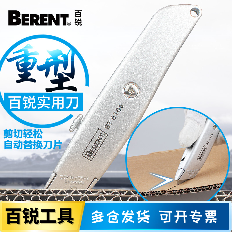 重型美工刀钩刀百锐bt6106