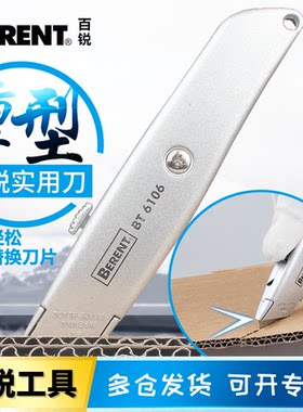 重型美工刀钩刀百锐bt6106