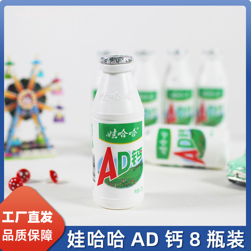 娃哈哈AD钙奶大瓶220ml*8瓶儿童哇哈哈乳酸甜奶早餐牛奶风味饮料