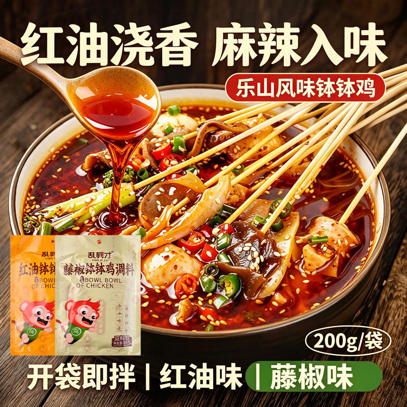 重庆钵钵鸡调料商用配方冷锅串串家用冷吃钵钵鸡藤椒红油味底味料