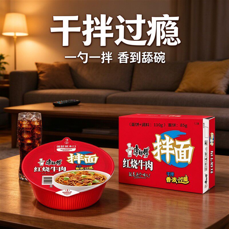 康师傅干拌面整箱碗面红烧香辣酸菜牛肉番茄鸡蛋方便宿舍速食泡面