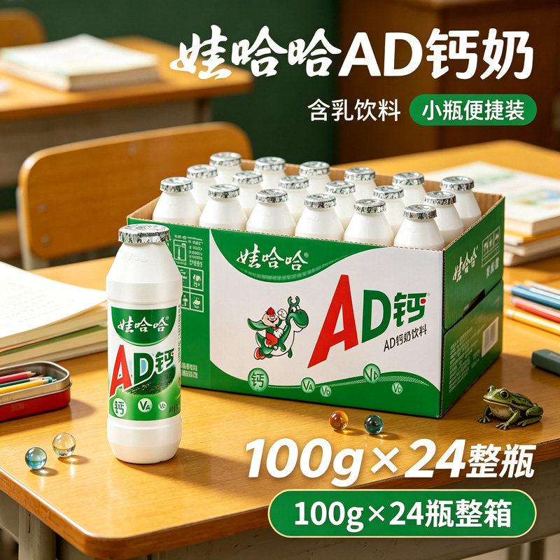 娃哈哈ad钙奶100g*24瓶整箱含乳饮料网红经典风味饮品便捷小瓶装