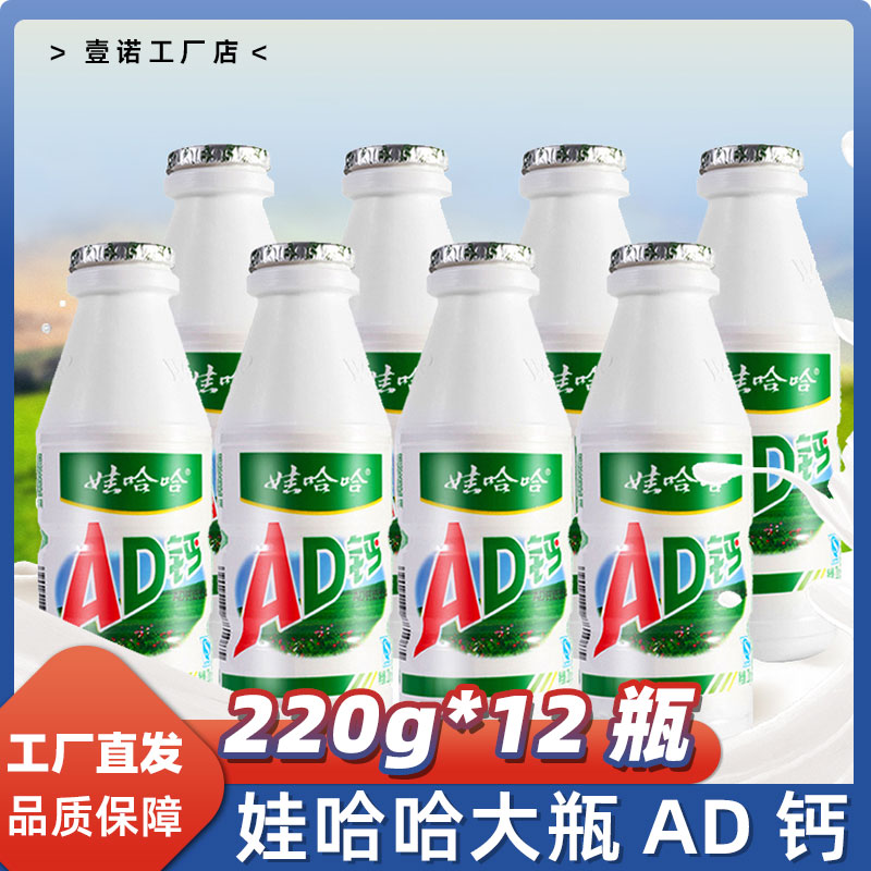 娃哈哈AD钙奶大瓶220ml*12瓶早餐牛奶风味饮料儿童哇哈哈乳酸甜奶 咖啡/麦片/冲饮 含乳饮料 原图主图